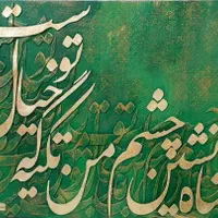 تابلو کالیگرافی برجسته|تابلو، نقاشی، عکس|سنندج, |دیوار