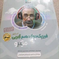 کتاب های کمک درسی پایه 11و12برای کنکورکتاب موسقی|کتاب و مجله آموزشی|گرگان, |دیوار