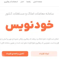 ثبت قرارداد اجاره و فروش