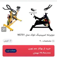 دوچرخه ثابت اسپنینگ ناوک مدلNS701