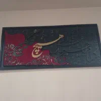 تابلو فرش کالیگرافی چوب