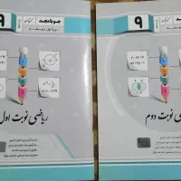 کتب ریاضی نهم و دوازدهم جویا مجد|کتاب و مجله آموزشی|شهرضا, |دیوار