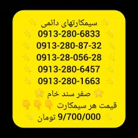 کد 280 صفر سند خام