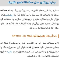 پرژکتور صنعتی بزرگ ۱۵۰۰ وات (حراج زیر قیمت)|تلویزیون و پروژکتور|تهران, چیتگر جنوبی|دیوار