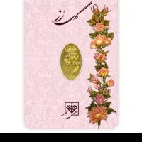 طلای ۲۴ عیار طرح گل رز ۱۰۰ سوت ۰.۱گرم