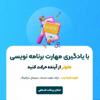 آموزش برنامه نویسی / کارآموزی