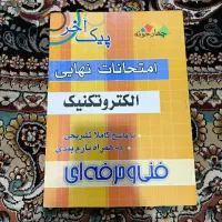 دفتر امتحانات نهایی ، الکترونیک فنی حرفه ای