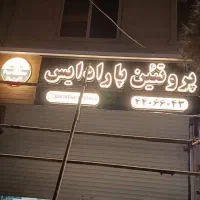 نصاب تابلو نصب تابلو تعمیرکار تابلو تعمیر تابلو|فروشگاه و مغازه|تهران, بازار|دیوار