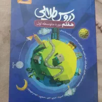دروس طلایی هفتم|کتاب و مجله آموزشی|تبریز, |دیوار