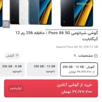 شیائومی Poco X6 با حافظهٔ ۲۵۶ گیگابایت|موبایل|مشهد, کوثر|دیوار