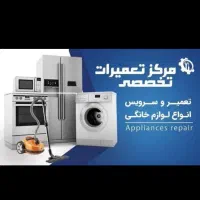 تعمیرات لوازم خانگی با 180 روز ضمانت فاکتور رسمی