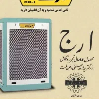 کفی کولر ارج وتمام برندها پروانه کولر دینام کولر