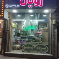 خشکشویی رویال تهرانپارس