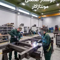 استخدام جوشکار درب و پنجره