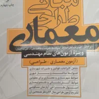 کتب آزمون طراحی معماری نظام مهندسی|لوازم التحریر|شیراز, دشت چنار|دیوار