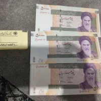 پول قدیمی 5 هزاری شماره سریال پشت سر هم