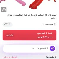 سرسره و الاکلنگ ماهی|اسباببازی|بانه, |دیوار