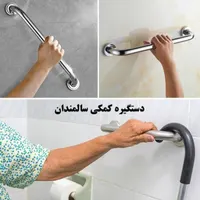 دستگیره کمکی سالمند