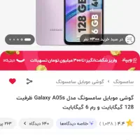 گوشی سامسونگ Galaxy A05s 128G 6G با شارژر 25W|موبایل|اصفهان, خلجا|دیوار
