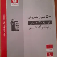 کتاب فیزیک