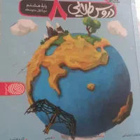 کتاب دروس طلایی پایه هشتم|کتاب و مجله آموزشی|اصفهان, شیخ اشراق|دیوار