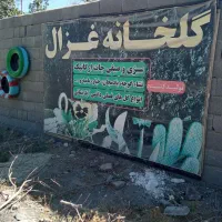 فروش زمین دور دیوار روستای گوشکان