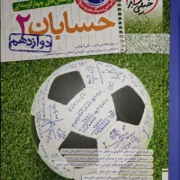 حسابان دوازدهم