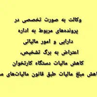 وکالت در امورات مالیاتی