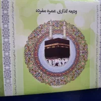 فیش حج عمره