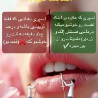 برای همیشه از بوی بد دهان راحت شو|آرایشی، بهداشتی، درمانی|قوچان, |دیوار