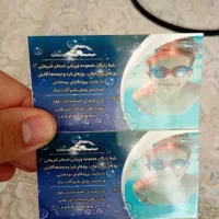 بلیط استخر