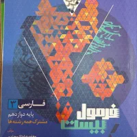 فارسی فرمول بیست