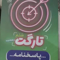 کتاب تارگت ششم تیزهوشان