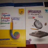 تعدادی کتاب آموزشی کنکور،دوازدهم،یازدهم تجربی|کتاب و مجله آموزشی|تهران, قصر فیروزه ۱|دیوار