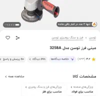 مینی فرز توسن|ابزارآلات|مشهد, یاغون آباد|دیوار