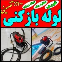 لوله بازکنی منصف/۴۵٪تخفیف/تضمینی/سراسرتهران۲۴ساعته|خدمات پیشه و مهارت|تهران, اوین|دیوار