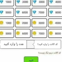 فروش جم و سکه دریم لیگ