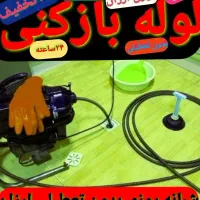 لوله بازکنی فنرزنی فنربرقی فاضلاب
