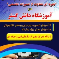 آموزش حسابداری/تعمیر موبایل ،کولر وتعمیر برد