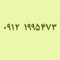 1995473 0912