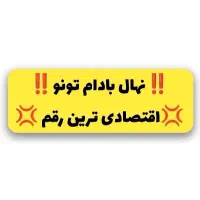 درخـت (ـنـهــال) بادام