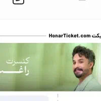 کنسرت راغب دوشنبه ۵ ابان