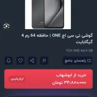 گوشی وان تی جی اچ