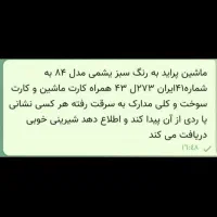 ماشین سرقت شده به یابنده 10میلیون داده می شود..