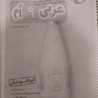 کتاب تیزهوشان نهم|کتاب و مجله آموزشی|شیراز, شهرک گلستان|دیوار