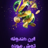 توایکس 1 تتر هدیه بگیر .