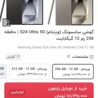 فروش فوری گوشی s24الترا