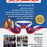 آموزش زبان روسی|خدمات آموزشی|قزوین, |دیوار