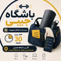 باشگاه جیبی