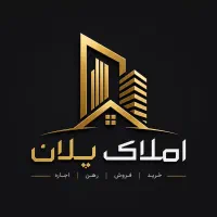همکاری در املاک پلان